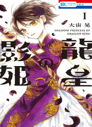 Ryuu Ou No Kagehime — scan VF