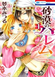 Sabaku No Harem — scan VF