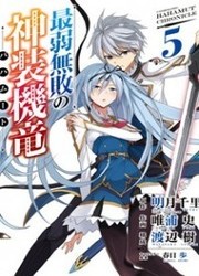 Saijaku Muhai No Bahamut — scan VF