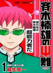 Saiki Kusuo No Psi Nan — scan VF