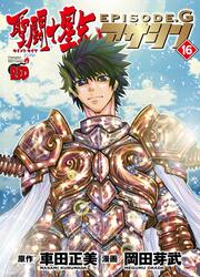 Saint Seiya - Episode G - Assassin — scan VF