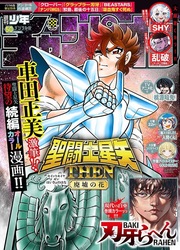 Saint Seiya THEN: Flowers In The Ruin — scan VF