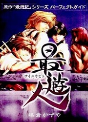 Saiyuki — scan VF