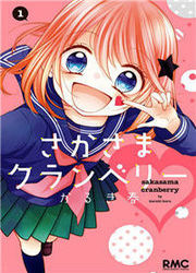 Sakasama Cramberry — scan VF