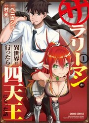 Salaryman Ga Isekai Ni Ittara Shitennou Ni Natta Hanashi — scan VF