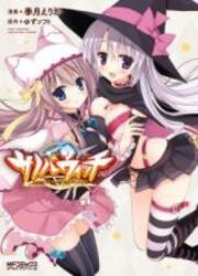 Sanoba Witch — scan VF