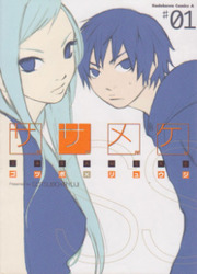 Sasameke — scan VF