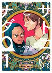 Satoko To Nada — scan VF