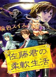 Satou-Kun No Juunan Seikatsu — scan VF