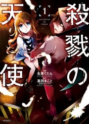 Satsuriku No Tenshi — scan VF