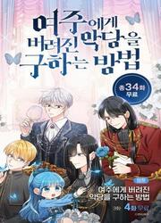 Saving The Villain From The Heroine — scan VF