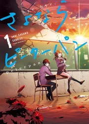 Sayonara Peter Pan — scan VF