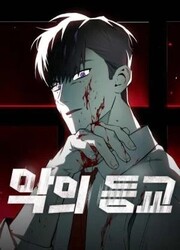 School Of The Malice — scan VF