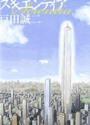 Scientia — scan VF