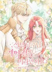 Second Rôle MasculinM Tu Avais Dit Que C’était Un Mariage De Contrat? — scan VF