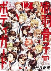 Secret Bodyguard — scan VF