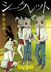 Secret (Tonogai Yoshiki) — scan VF