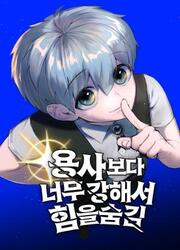 Secretly More Powerful Than The Hero — scan VF