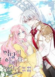 Seduce The Villain's Father — scan VF