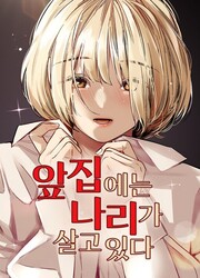 Séduction De La Fille D'à Côté — scan VF