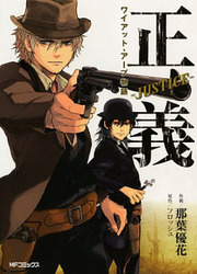 Seigi - Wyatt Earp Monogatari — scan VF