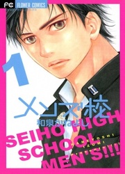 Seiho Men's School — scan VF