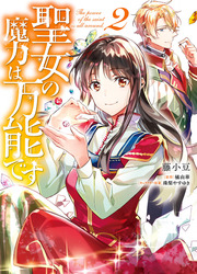 Seijo No Maryoku Wa Bannou Desu — scan VF