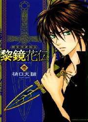 Seirei Gakusha Kidan Reikyou Kaden — scan VF