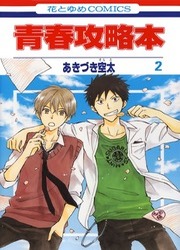 Seishun Kouryakuhon — scan VF
