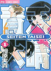 Seiten Taisei — scan VF
