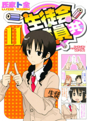 Seitokai Yakuindomo — scan VF