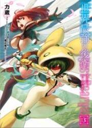 Sekai Saikyou No Kouei: Meikyuukoku No Shinjin Tansakusha — scan VF