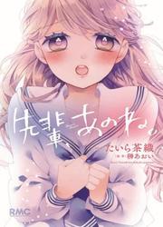 Senpai, Ano Ne. — scan VF