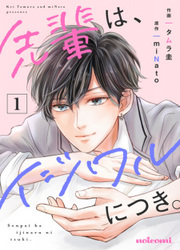 Senpai Wa, Ijiwaru Ni Tsuki — scan VF