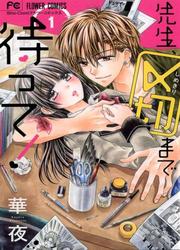 Sensei 〆Shimekiri Made Matte! — scan VF