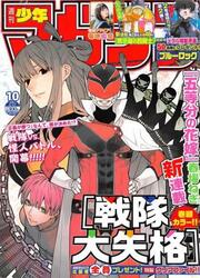 Sentai Daishikkaku — scan VF