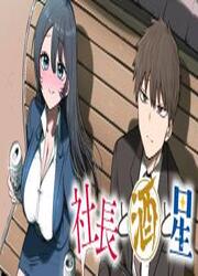 Shachou To Sake To Hoshi — scan VF