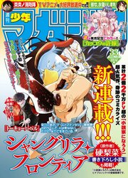 Shangri La Frontier - Kusoge Hunter, Shinge Ni Idomantosu — scan VF