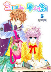 She'S Scary — scan VF