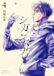 Shiganbana — scan VF