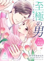 Shigoku No Otoko - Mou Ichido Aisareru Yoru — scan VF