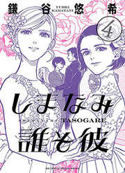 Shimanami Tasogare — scan VF