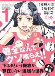 Shimoneta To Iu Gainen Ga Sonzai Shinai Taikutsu Na Sekai - Manmaru Hen — scan VF
