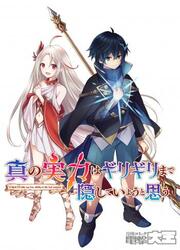 Shin No Jitsuryoku Wa Girigiri Made Kakushite Iyou To Omou — scan VF