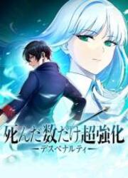 Shinda Suu Dake Chou Kyouka -Death Penalty- — scan VF