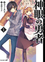 Shingan No Yuusha — scan VF