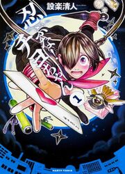 Shinobuna! Chiyo-Chan — scan VF