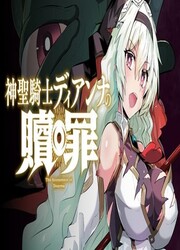 Shinsei Kishi Diana No Shokuzai — scan VF