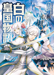 Shiro No Koukoku Monogatari — scan VF