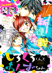 Shirokuro-Kun To Anzu-Chan — scan VF